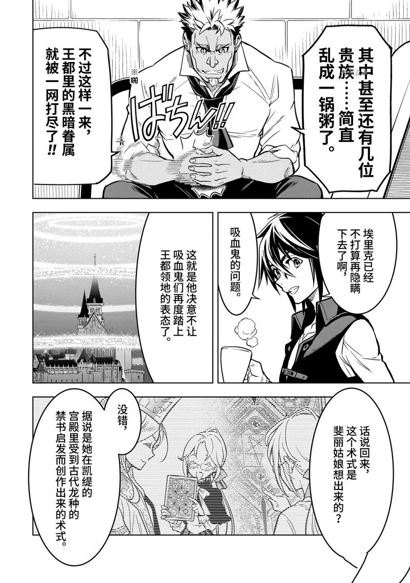 《你们先走我断后》漫画最新章节第32.4话 试看版免费下拉式在线观看章节第【2】张图片