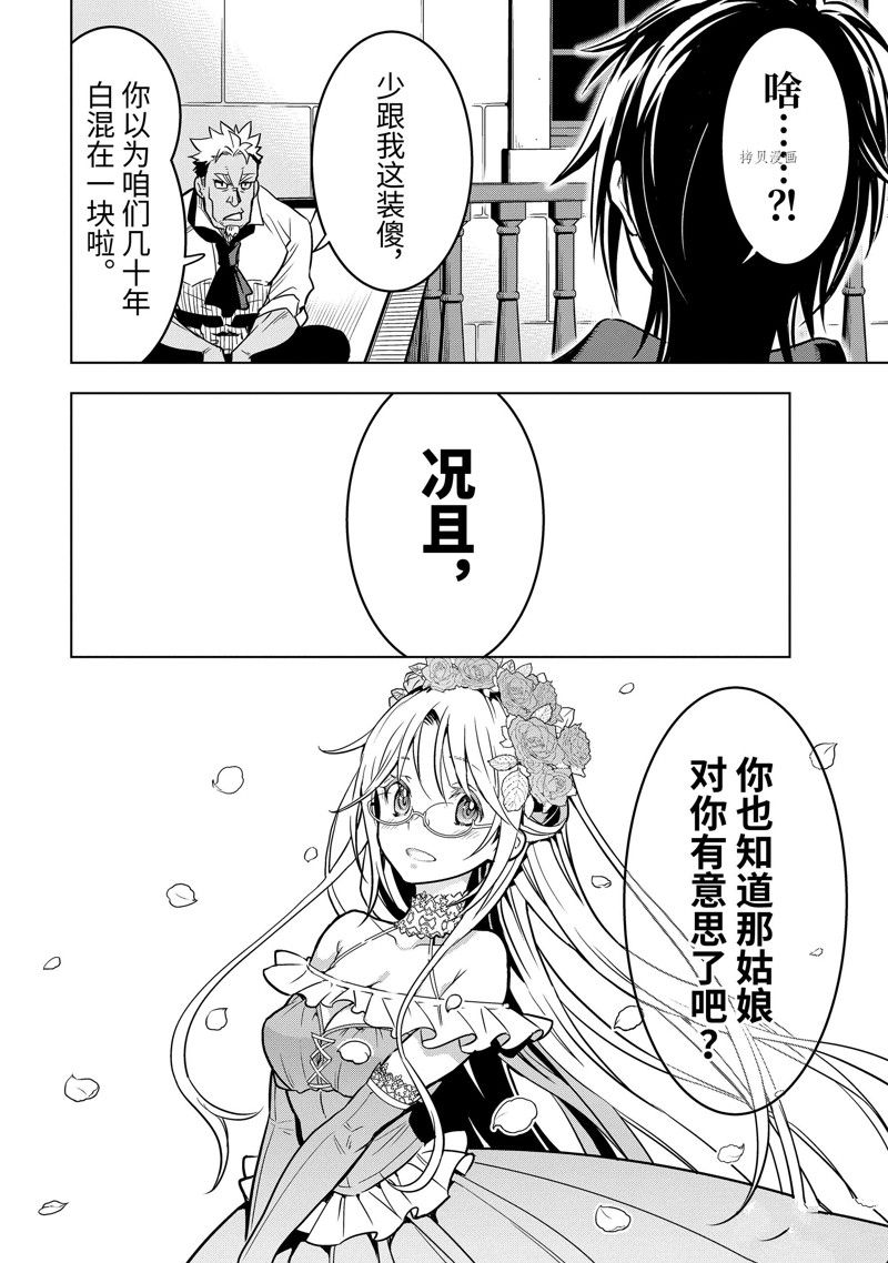 《你们先走我断后》漫画最新章节第32.4话 试看版免费下拉式在线观看章节第【4】张图片