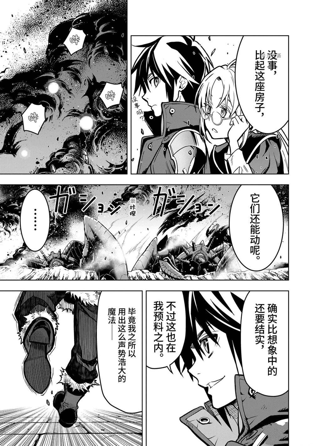 《你们先走我断后》漫画最新章节第25.4话 试看版免费下拉式在线观看章节第【7】张图片