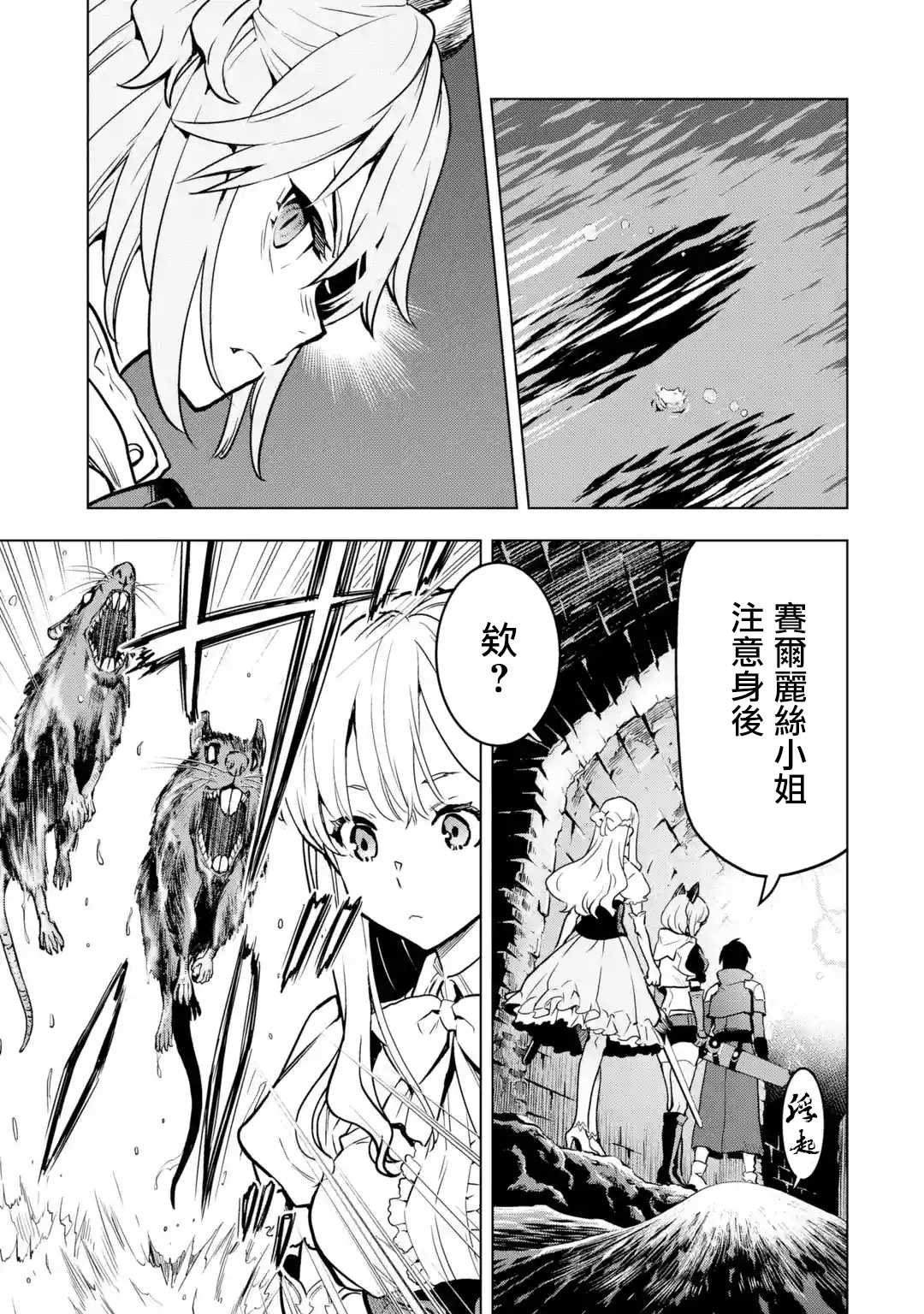 《你们先走我断后》漫画最新章节第13话免费下拉式在线观看章节第【43】张图片