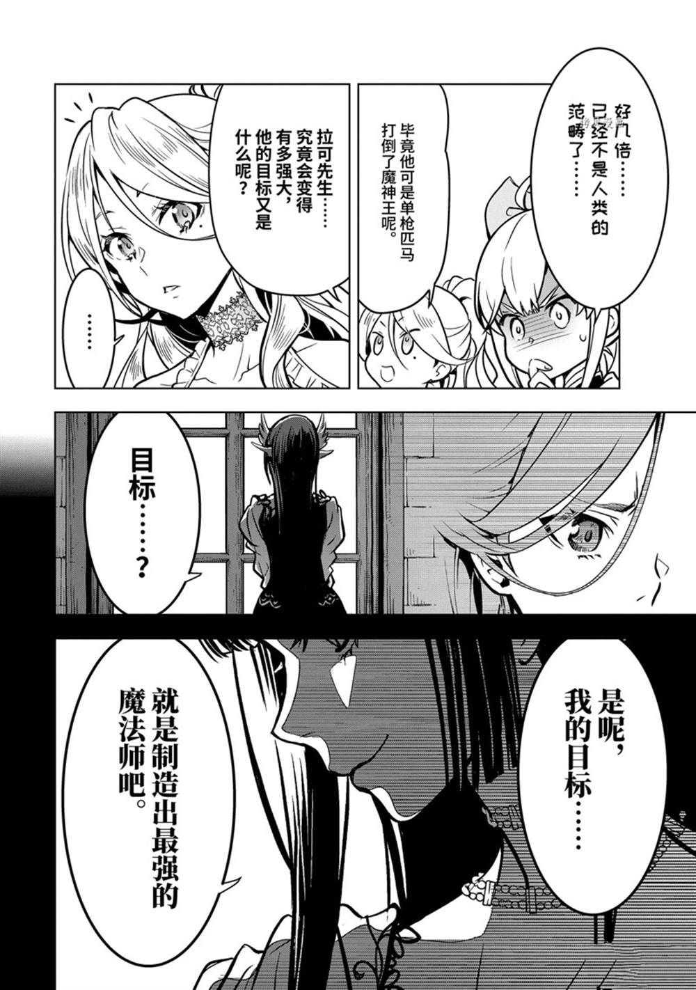 《你们先走我断后》漫画最新章节第29.3话 试看版免费下拉式在线观看章节第【3】张图片