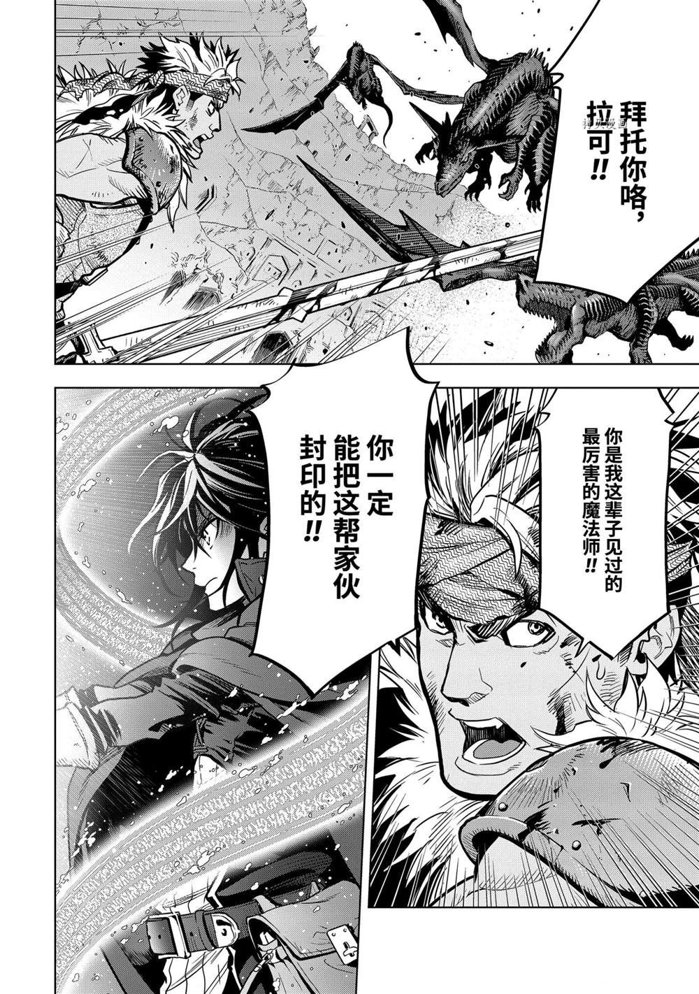 《你们先走我断后》漫画最新章节第20.1话免费下拉式在线观看章节第【10】张图片