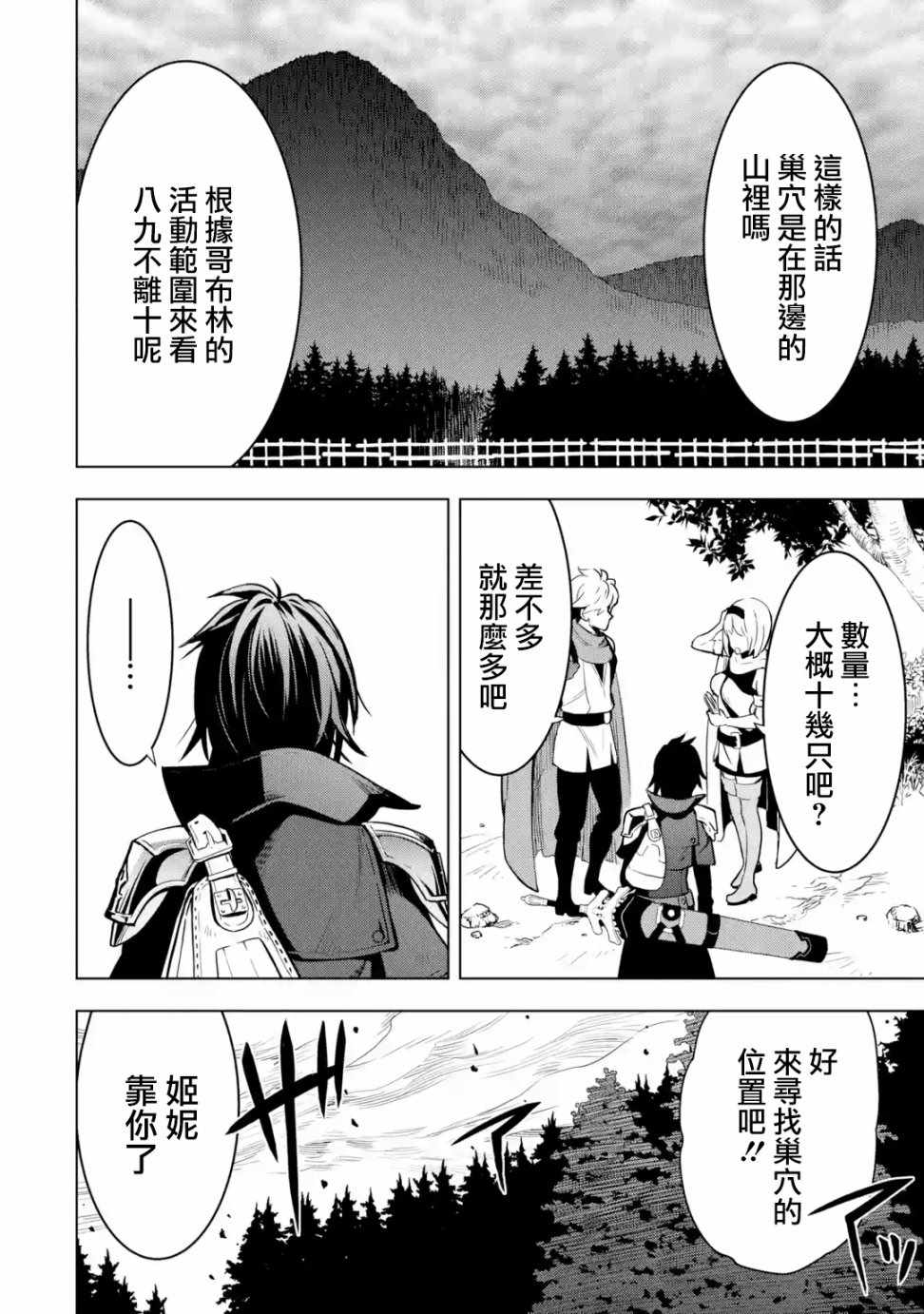 《你们先走我断后》漫画最新章节第2.3话免费下拉式在线观看章节第【2】张图片