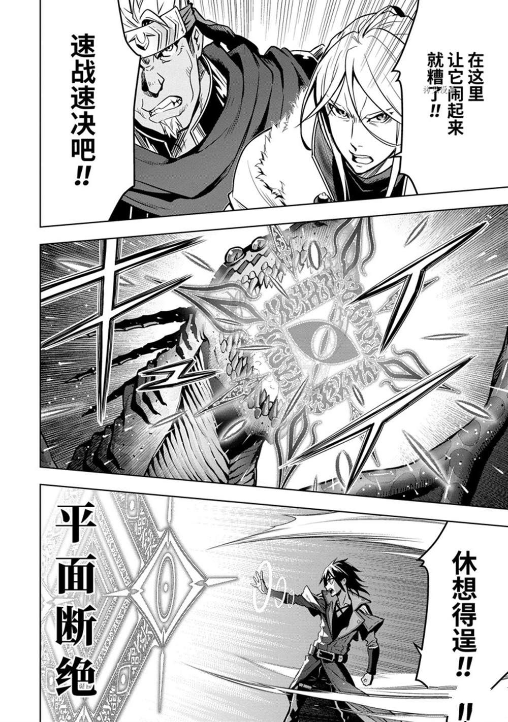 《你们先走我断后》漫画最新章节第29.3话 试看版免费下拉式在线观看章节第【11】张图片