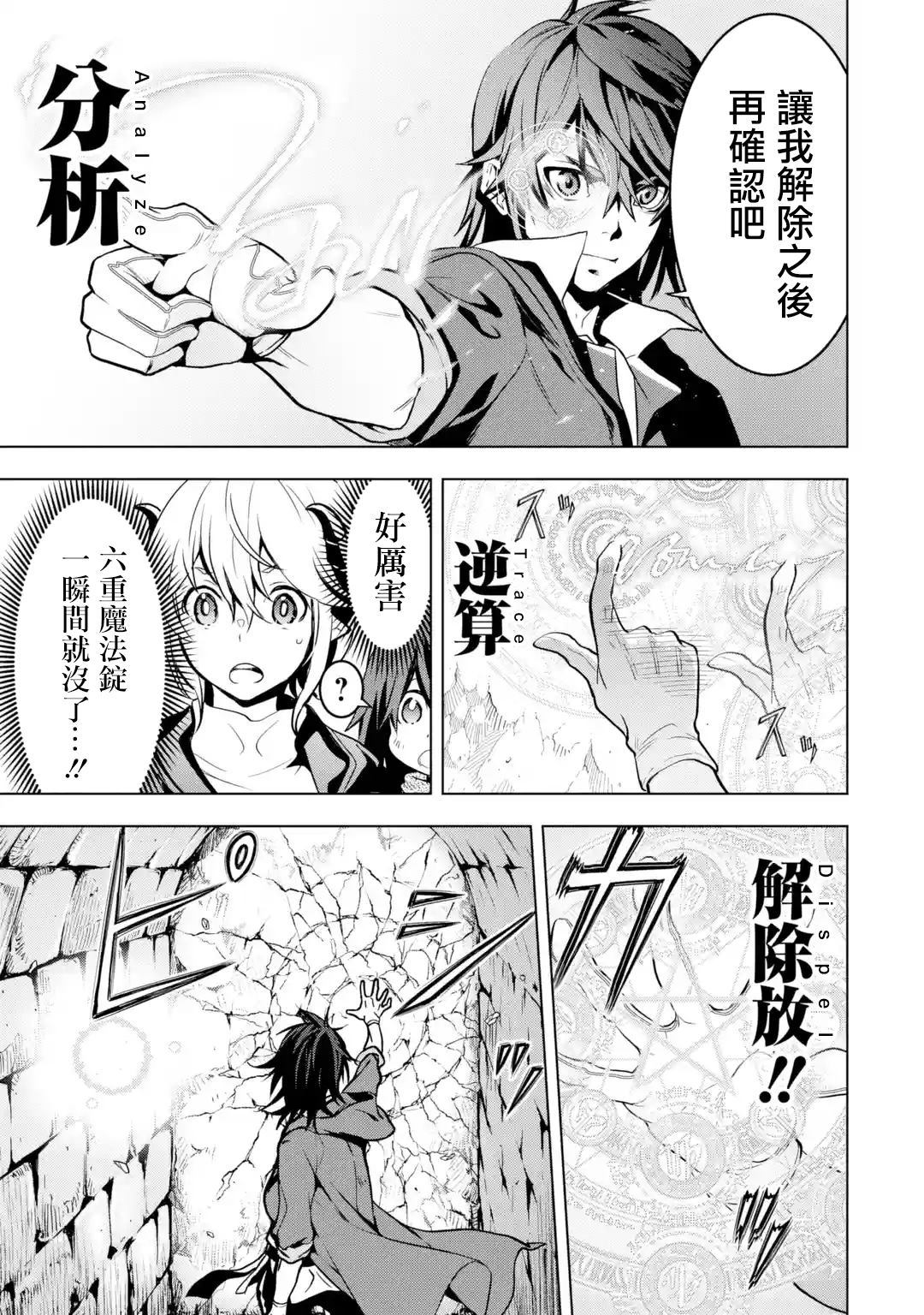 《你们先走我断后》漫画最新章节第11话免费下拉式在线观看章节第【31】张图片