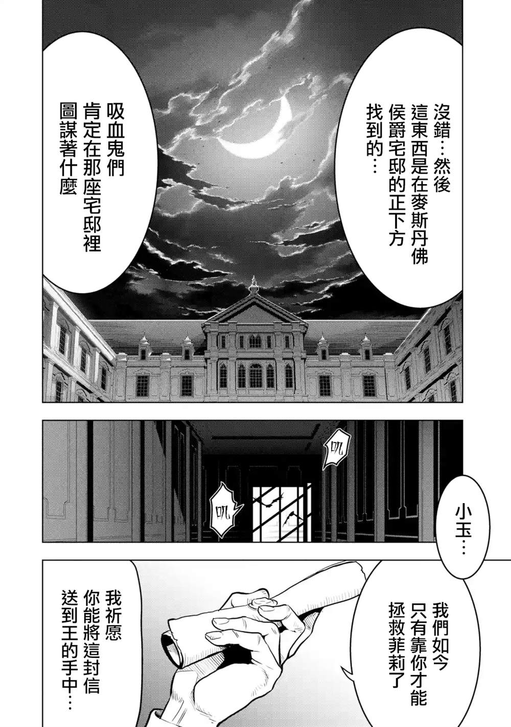 《你们先走我断后》漫画最新章节第14话免费下拉式在线观看章节第【28】张图片