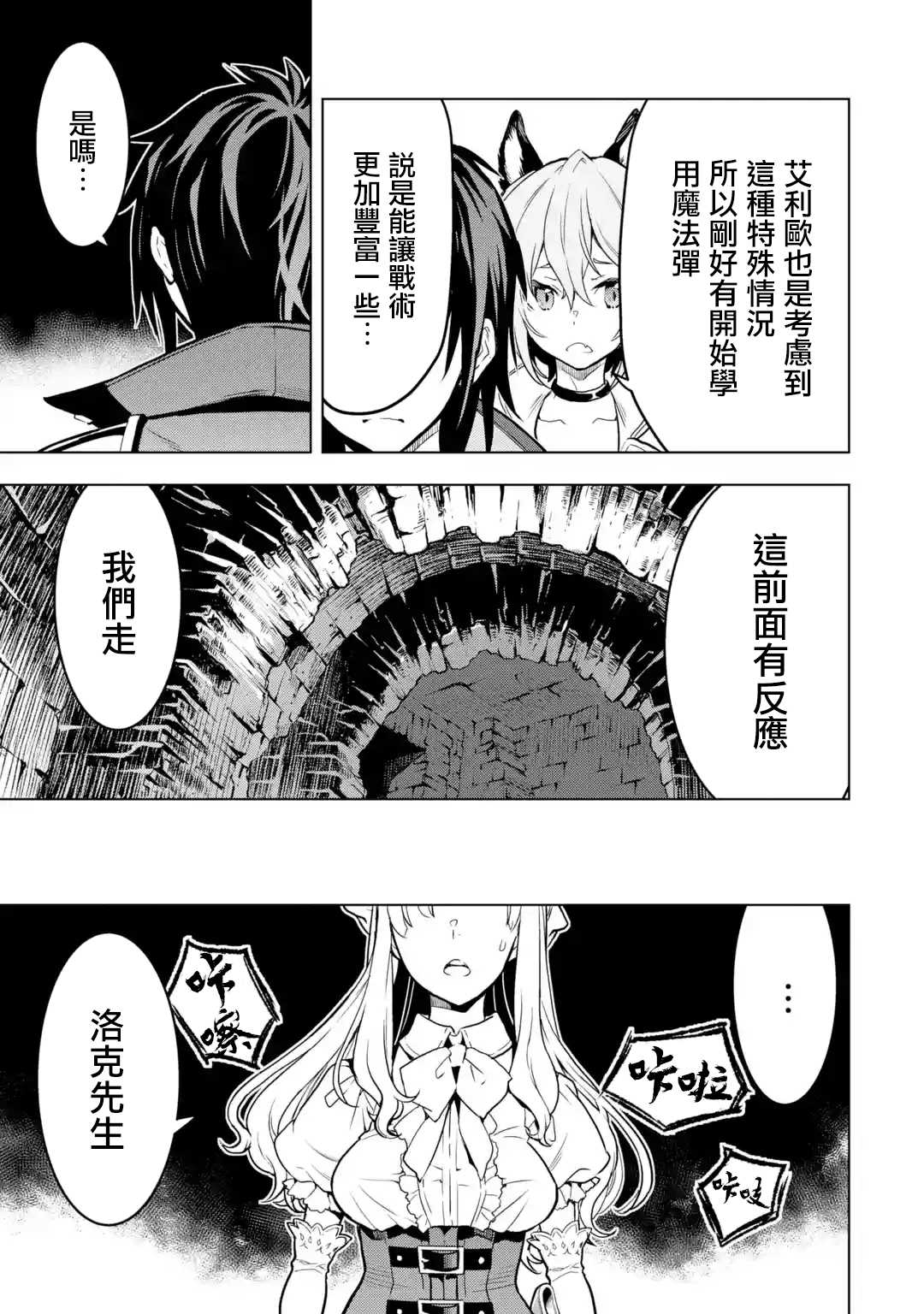 《你们先走我断后》漫画最新章节第13话免费下拉式在线观看章节第【49】张图片