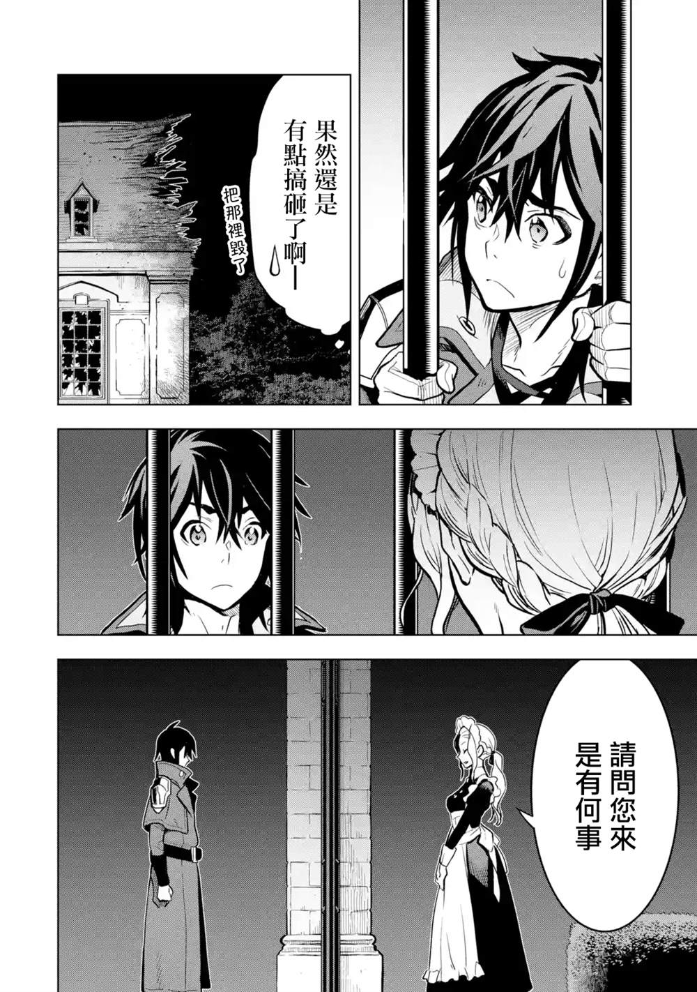 《你们先走我断后》漫画最新章节第14话免费下拉式在线观看章节第【12】张图片