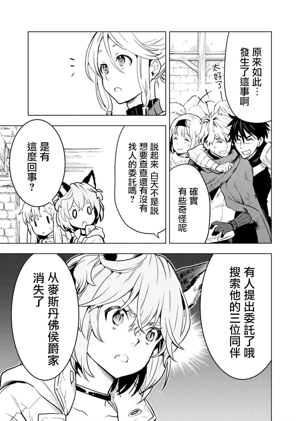 《你们先走我断后》漫画最新章节第14话免费下拉式在线观看章节第【17】张图片