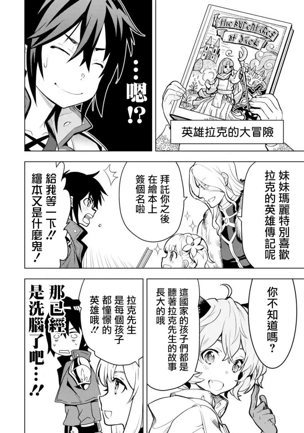 《你们先走我断后》漫画最新章节第6话免费下拉式在线观看章节第【36】张图片