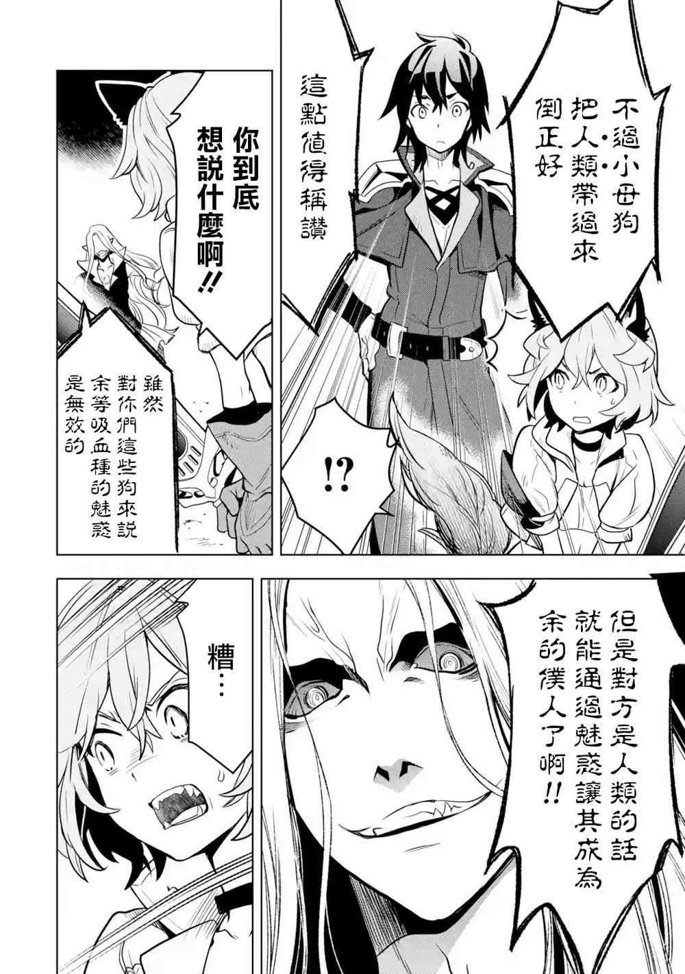 《你们先走我断后》漫画最新章节第3话免费下拉式在线观看章节第【22】张图片