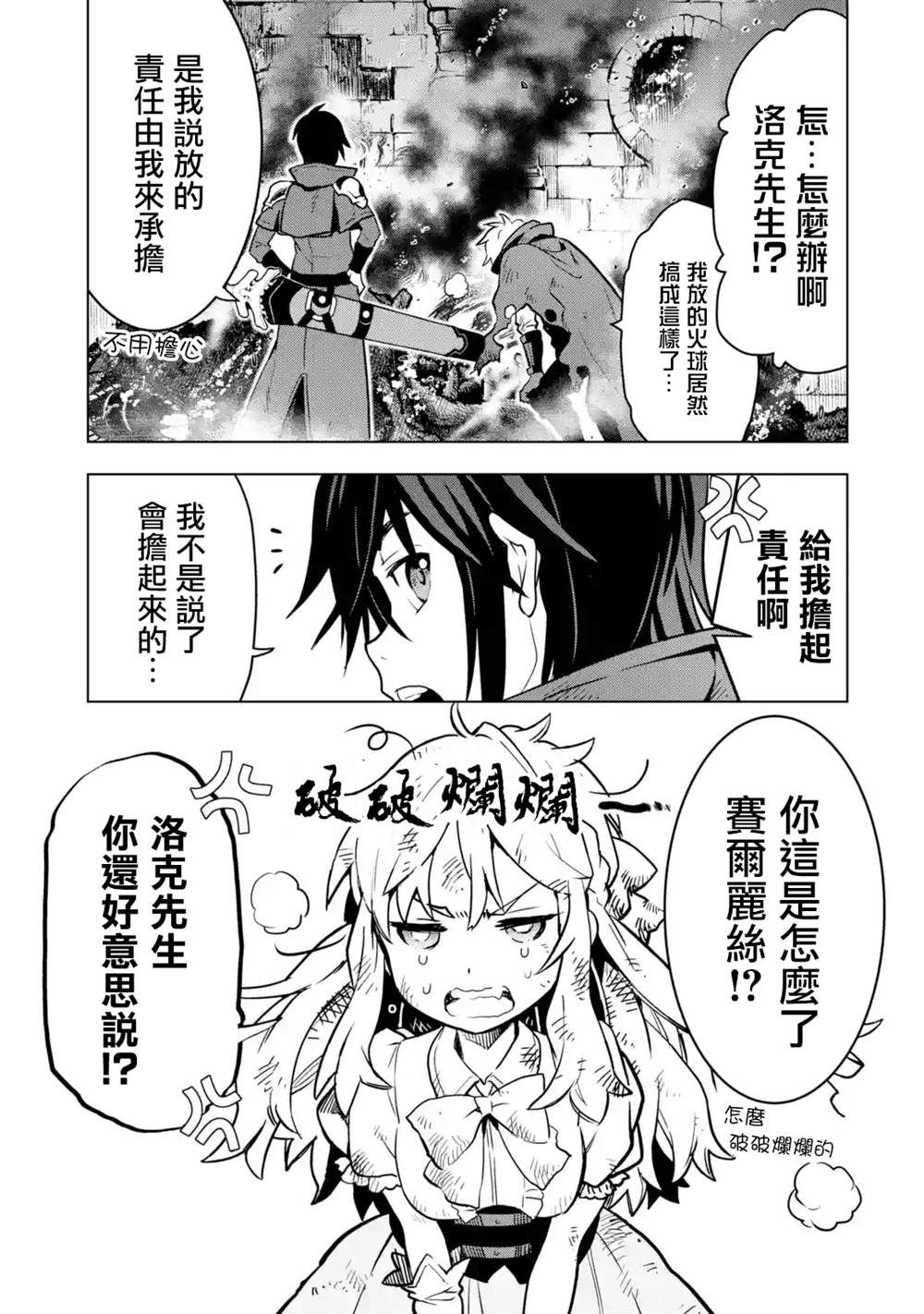 《你们先走我断后》漫画最新章节第14话免费下拉式在线观看章节第【7】张图片