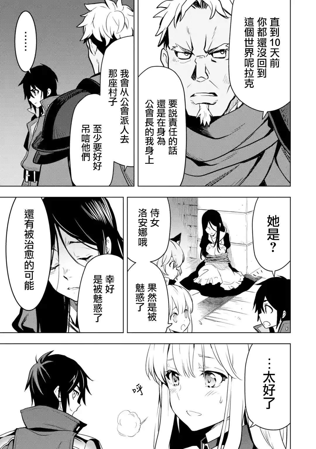 《你们先走我断后》漫画最新章节第7话免费下拉式在线观看章节第【54】张图片