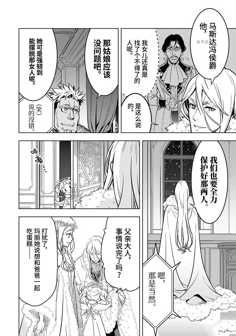 《你们先走我断后》漫画最新章节圣诞特别篇 试看版免费下拉式在线观看章节第【38】张图片