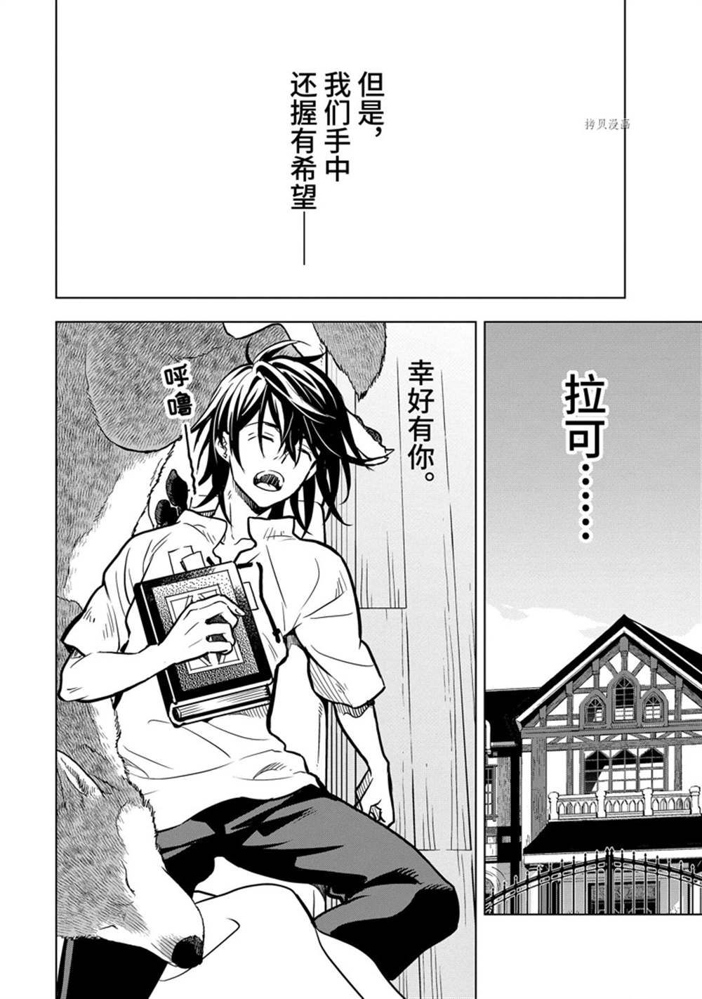 《你们先走我断后》漫画最新章节第32.2话 试看版免费下拉式在线观看章节第【2】张图片