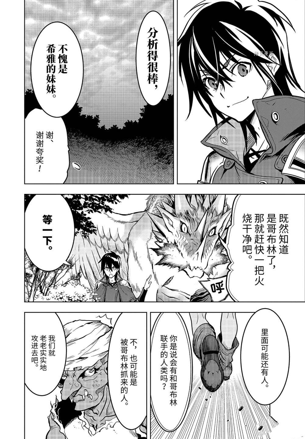 《你们先走我断后》漫画最新章节第23.2话 试看版免费下拉式在线观看章节第【12】张图片