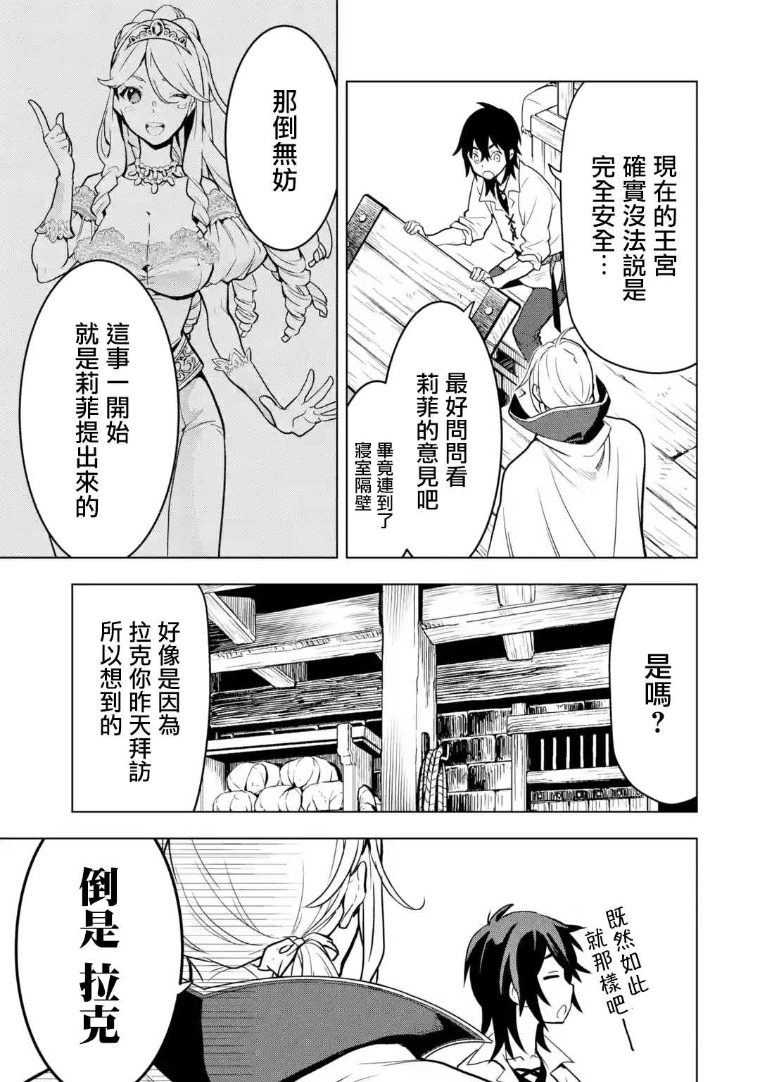 《你们先走我断后》漫画最新章节第13话免费下拉式在线观看章节第【19】张图片