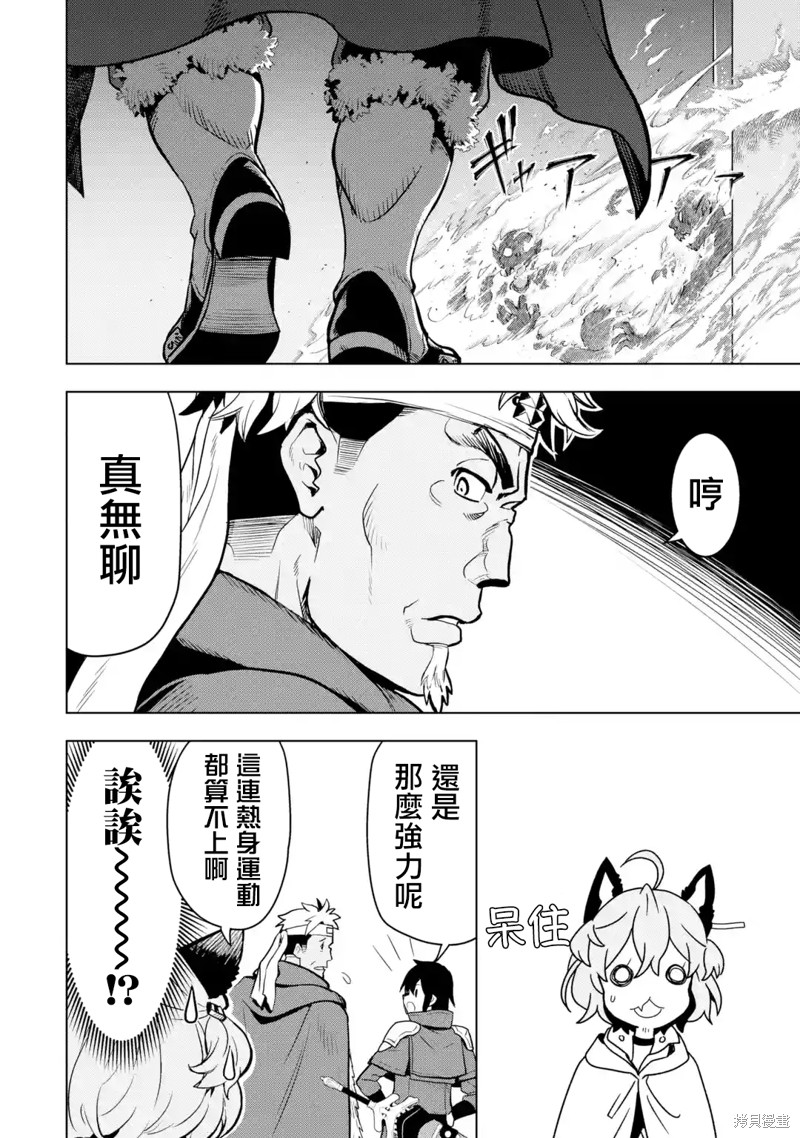 《你们先走我断后》漫画最新章节第8话免费下拉式在线观看章节第【39】张图片