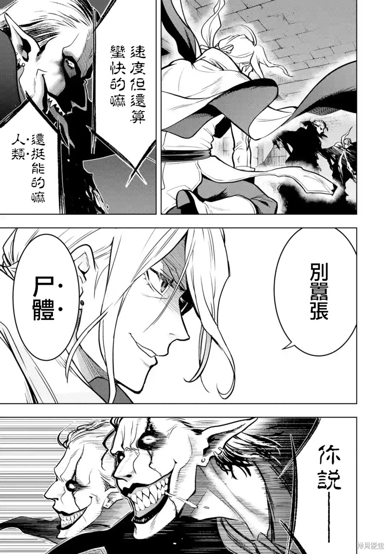 《你们先走我断后》漫画最新章节第15话免费下拉式在线观看章节第【25】张图片