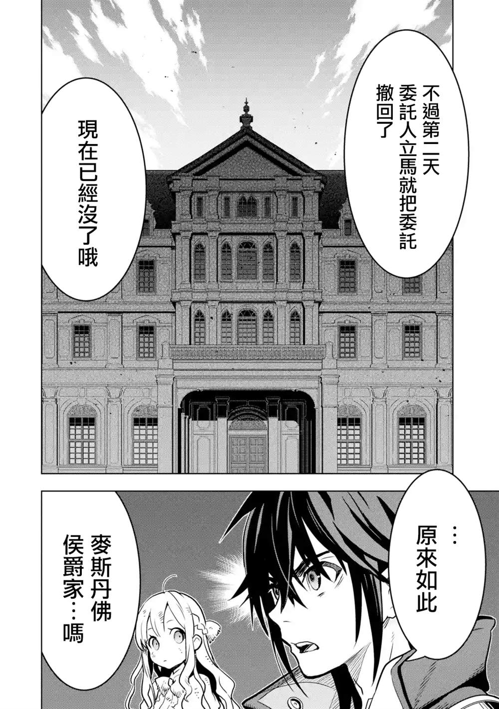 《你们先走我断后》漫画最新章节第14话免费下拉式在线观看章节第【18】张图片