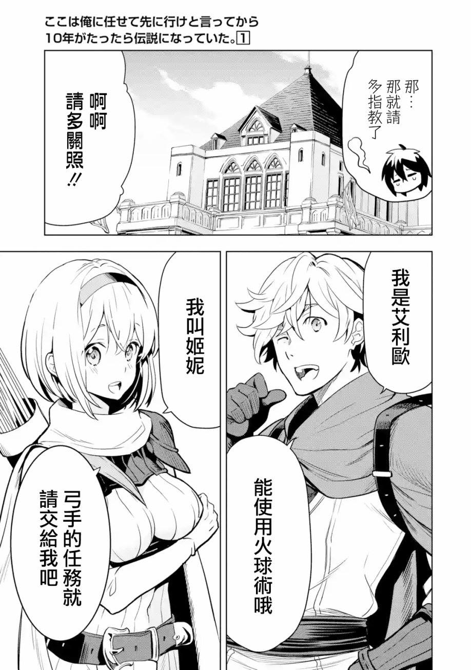 《你们先走我断后》漫画最新章节第1卷免费下拉式在线观看章节第【93】张图片