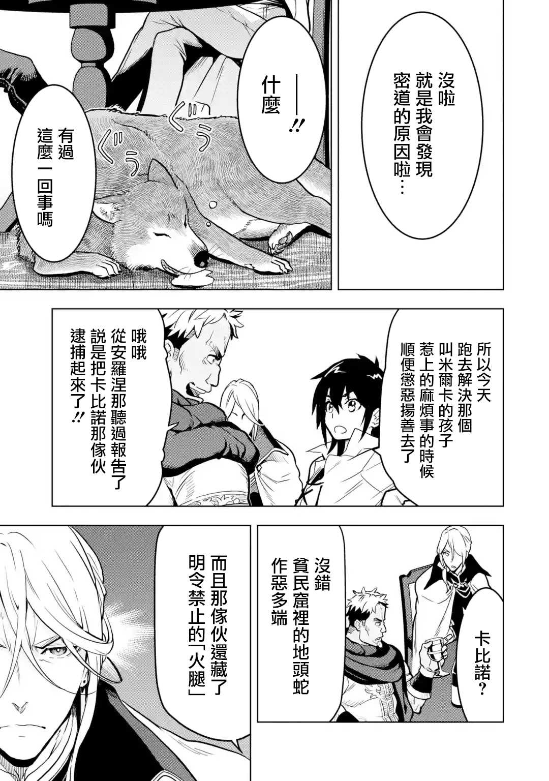 《你们先走我断后》漫画最新章节第13话免费下拉式在线观看章节第【5】张图片