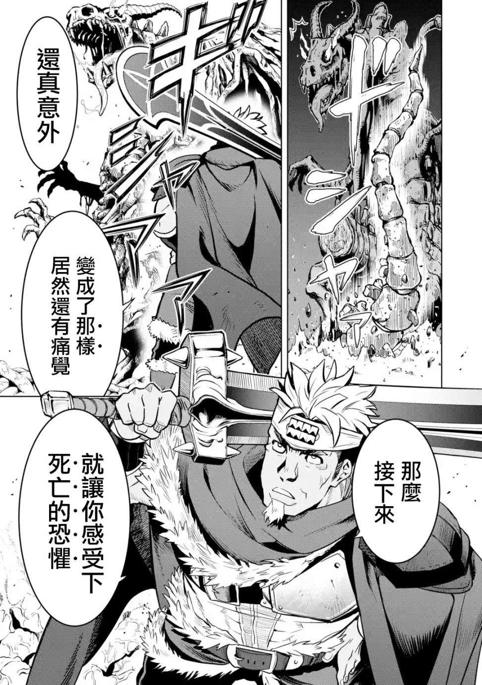 《你们先走我断后》漫画最新章节第9话免费下拉式在线观看章节第【25】张图片