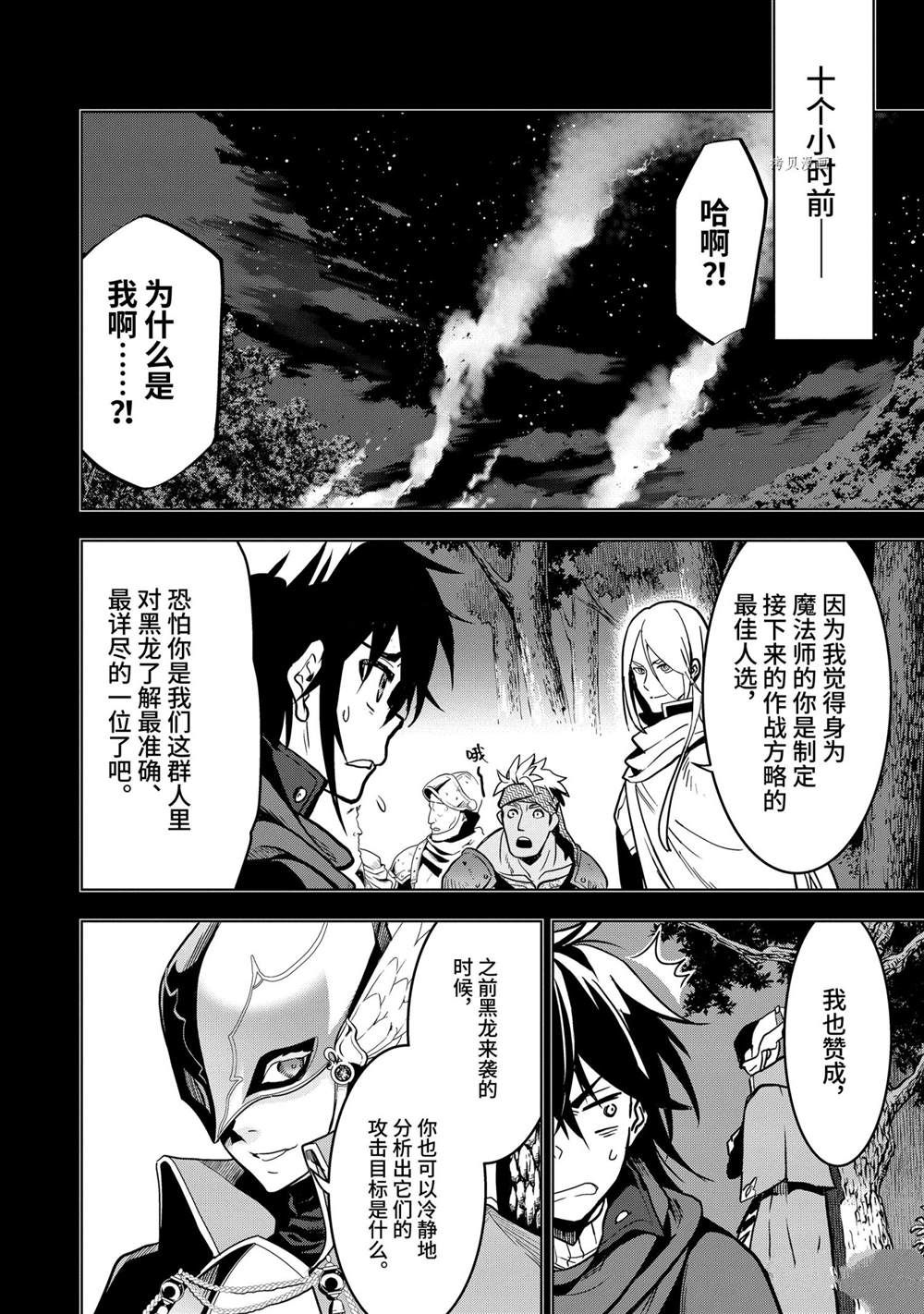 《你们先走我断后》漫画最新章节第19.1话免费下拉式在线观看章节第【4】张图片