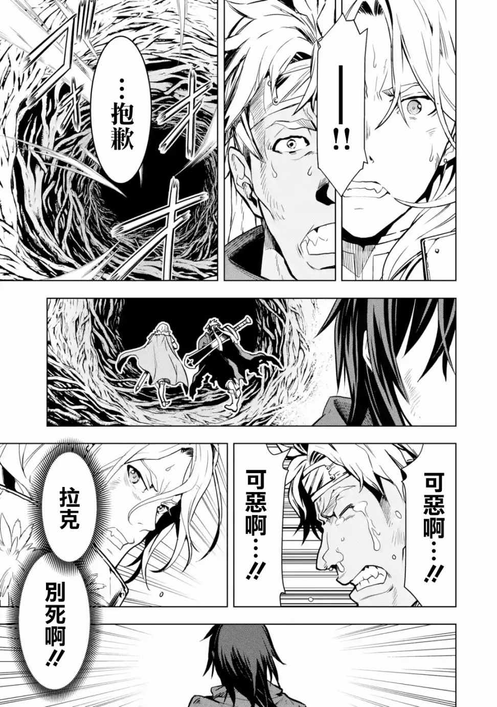 《你们先走我断后》漫画最新章节第1话免费下拉式在线观看章节第【8】张图片