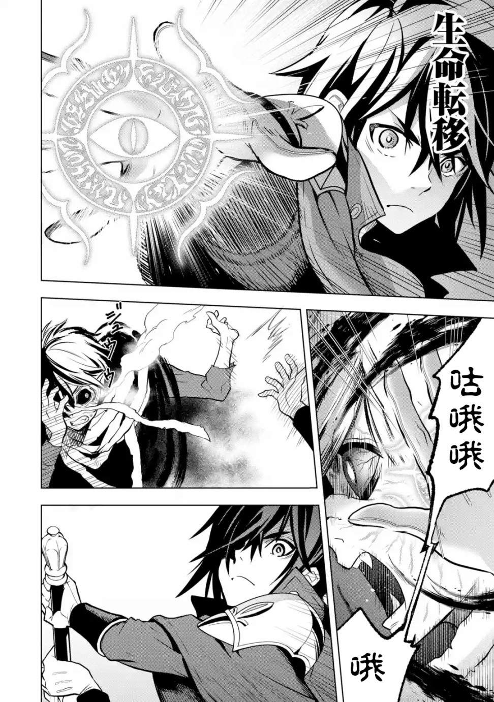 《你们先走我断后》漫画最新章节第9话免费下拉式在线观看章节第【45】张图片