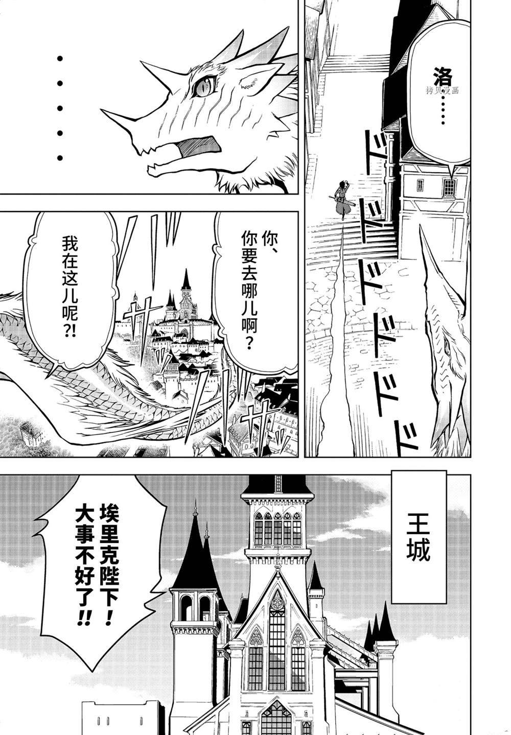 《你们先走我断后》漫画最新章节第23.1话 试看版免费下拉式在线观看章节第【9】张图片