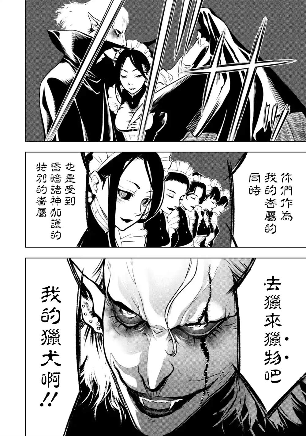 《你们先走我断后》漫画最新章节第14话免费下拉式在线观看章节第【30】张图片