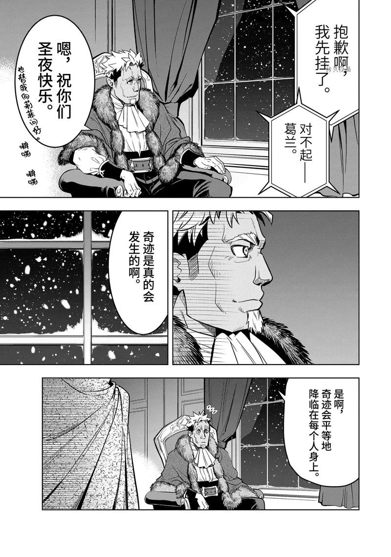 《你们先走我断后》漫画最新章节圣诞特别篇 试看版免费下拉式在线观看章节第【39】张图片