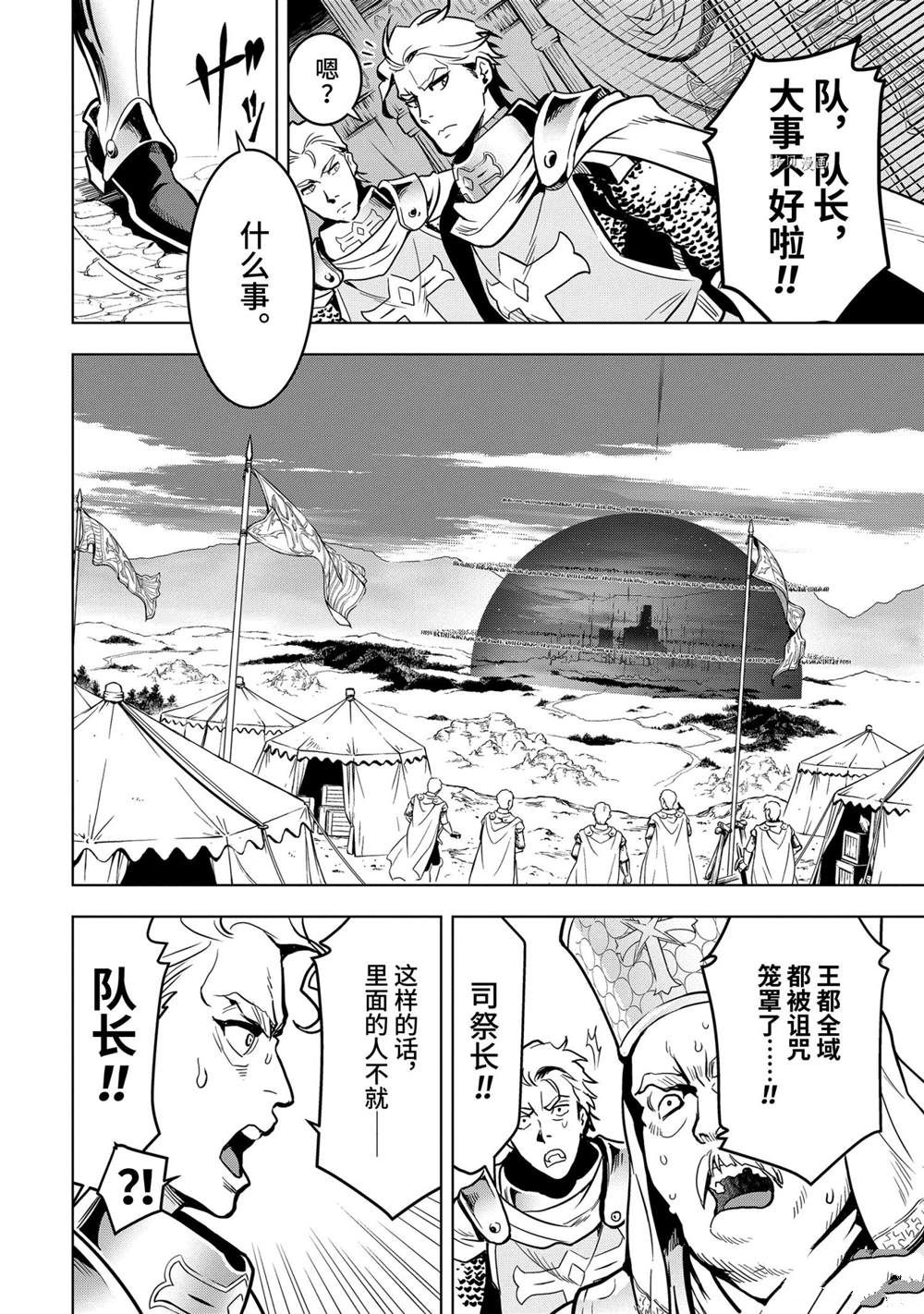 《你们先走我断后》漫画最新章节第19.3话免费下拉式在线观看章节第【7】张图片