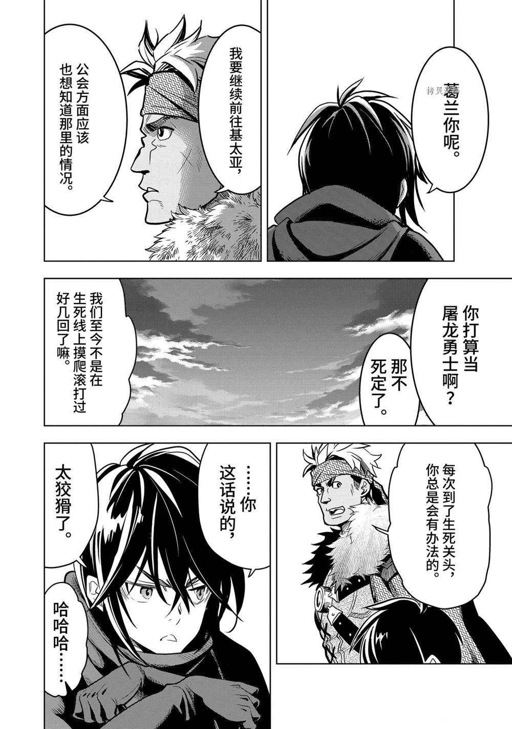 《你们先走我断后》漫画最新章节第18.2话免费下拉式在线观看章节第【6】张图片