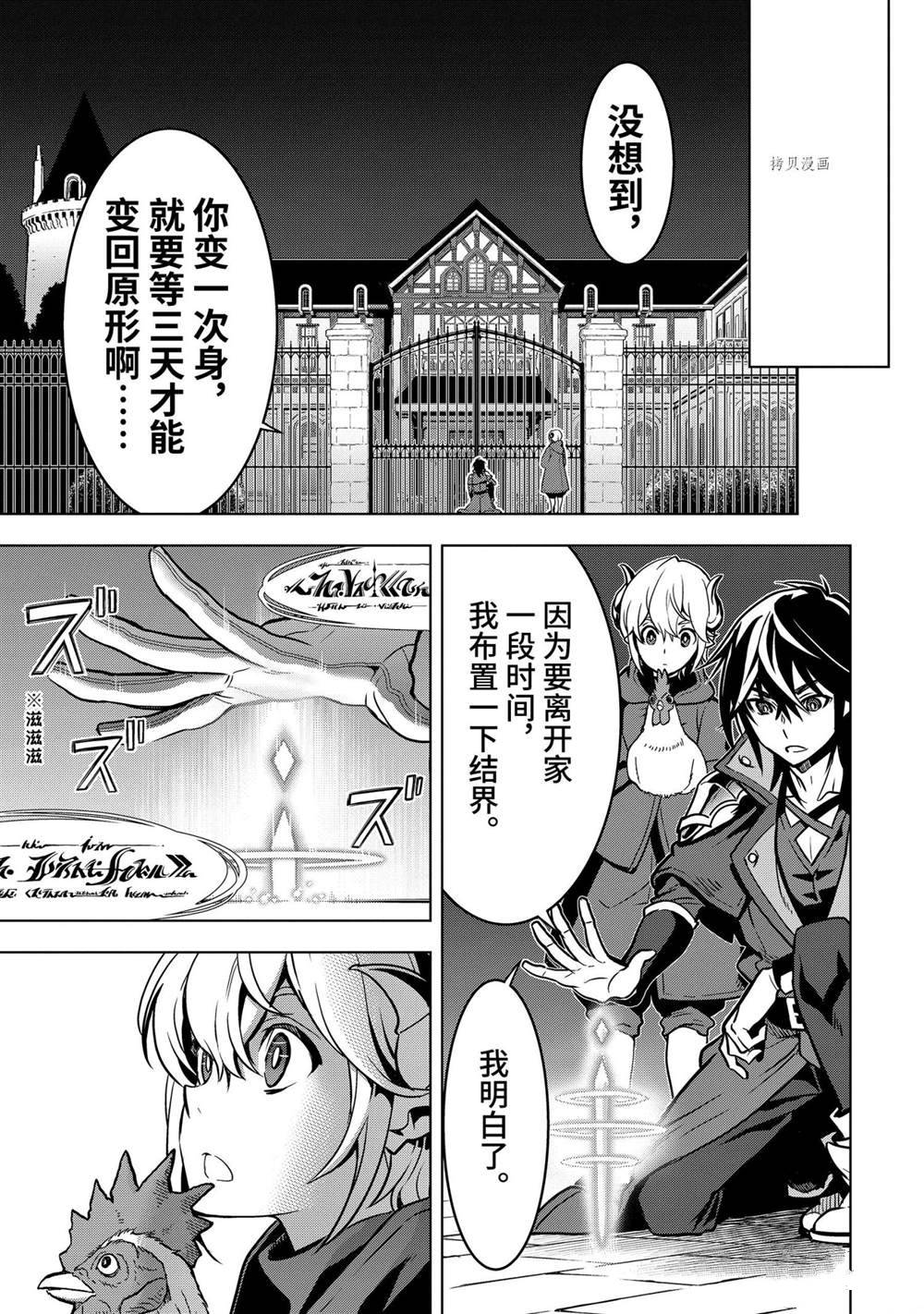 《你们先走我断后》漫画最新章节第27.2话 试看版免费下拉式在线观看章节第【9】张图片