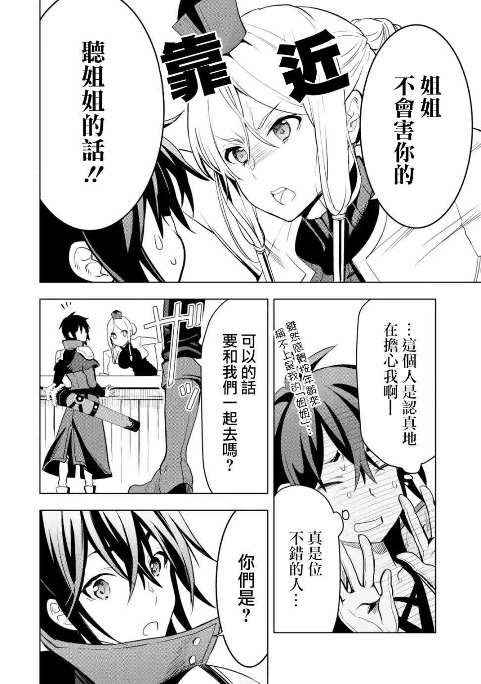 《你们先走我断后》漫画最新章节第2.2话免费下拉式在线观看章节第【2】张图片