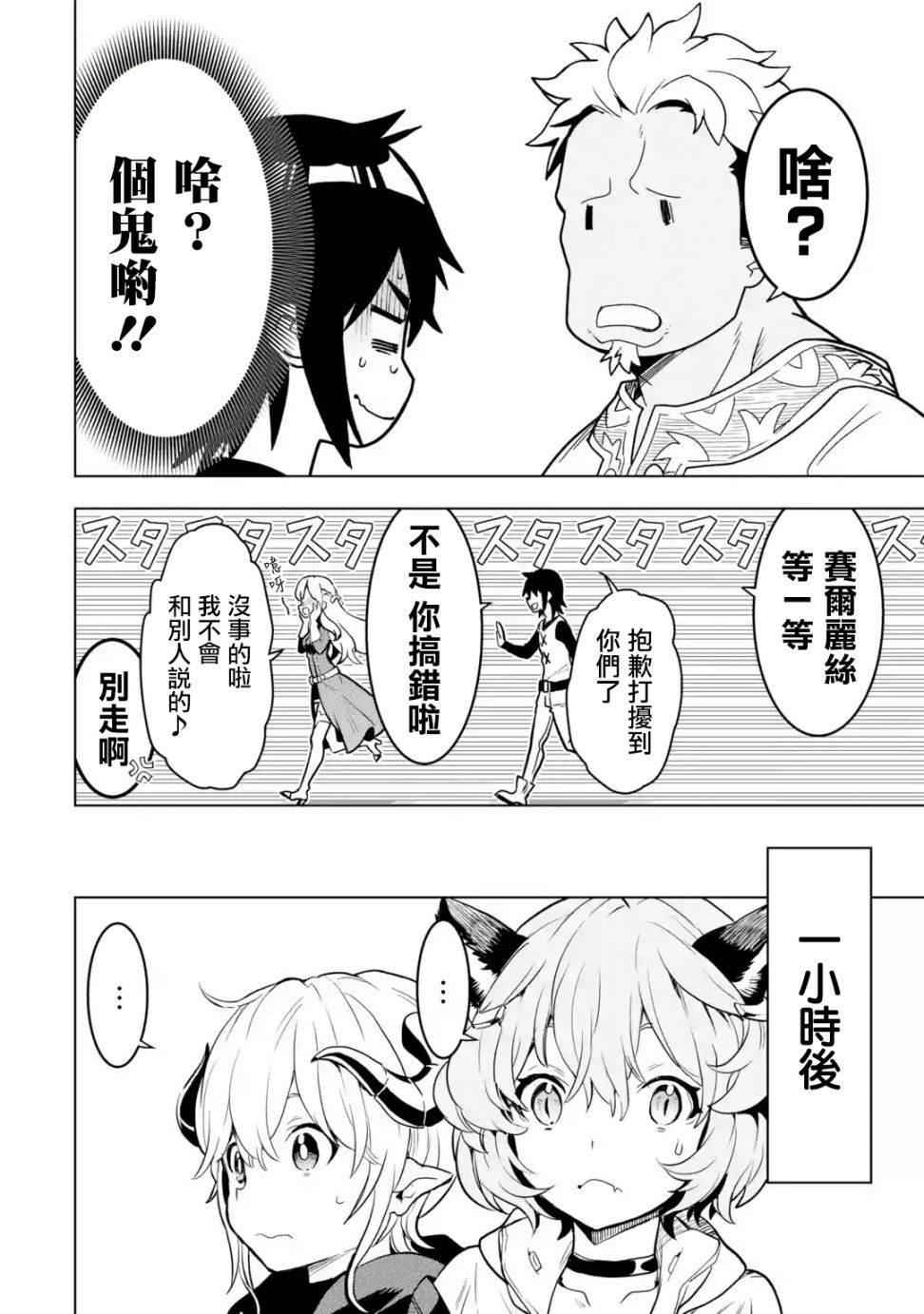 《你们先走我断后》漫画最新章节第6话免费下拉式在线观看章节第【26】张图片