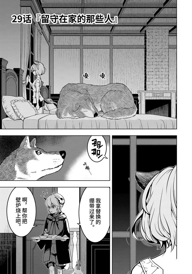 《你们先走我断后》漫画最新章节第29.1话 试看版免费下拉式在线观看章节第【1】张图片