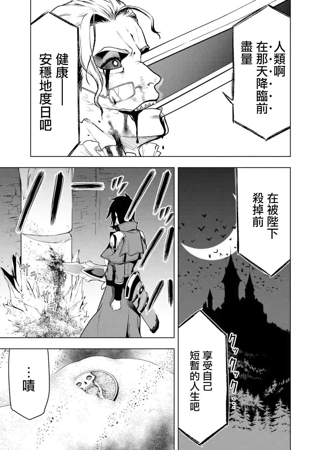 《你们先走我断后》漫画最新章节第7话免费下拉式在线观看章节第【39】张图片