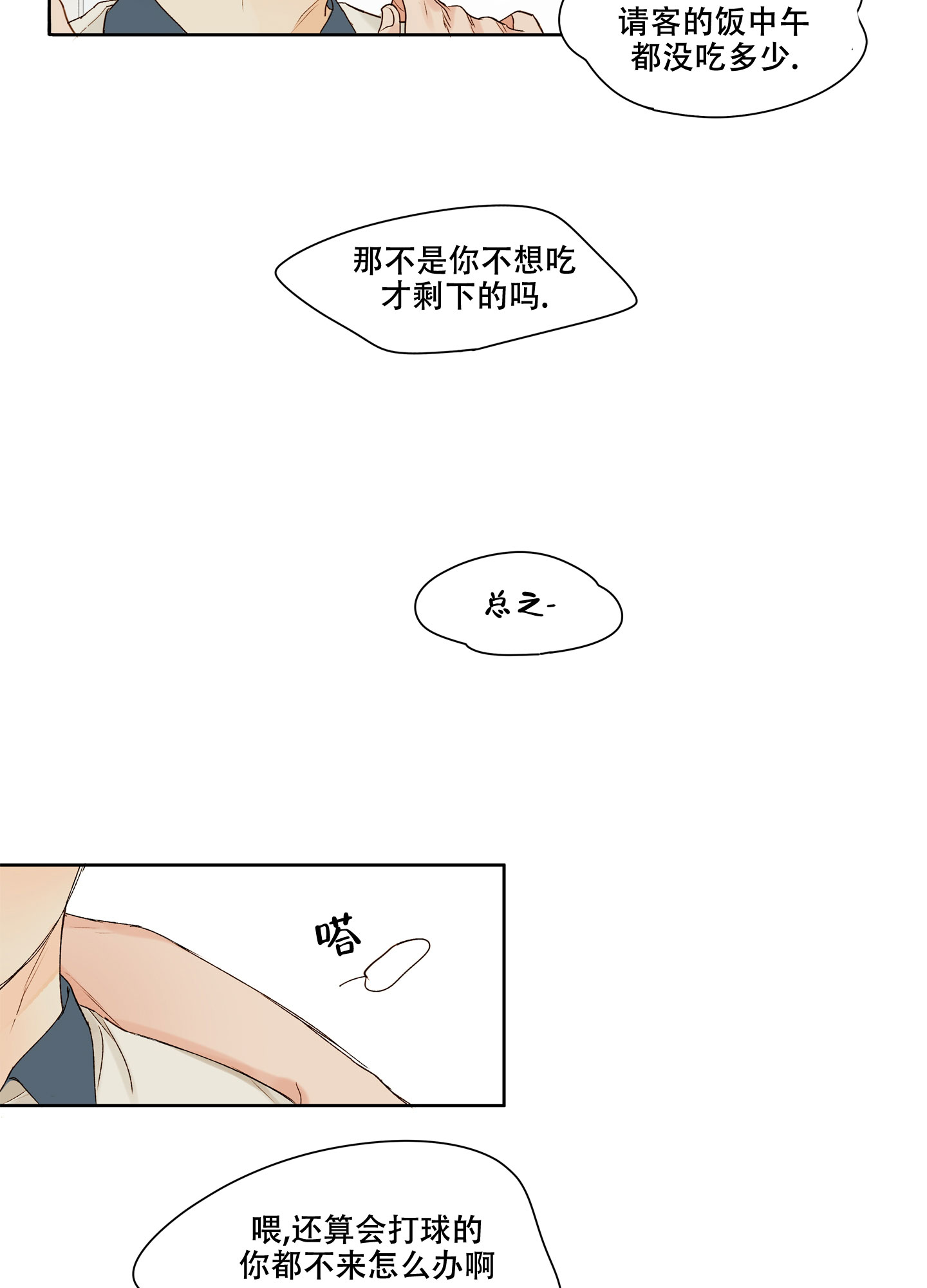 《凝视的意义》漫画最新章节第2话免费下拉式在线观看章节第【4】张图片