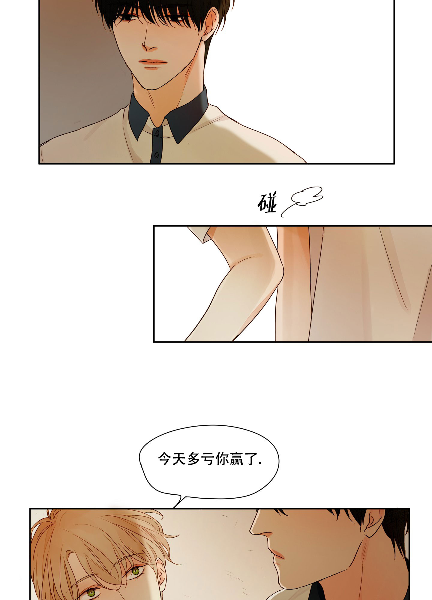 《凝视的意义》漫画最新章节第3话免费下拉式在线观看章节第【6】张图片