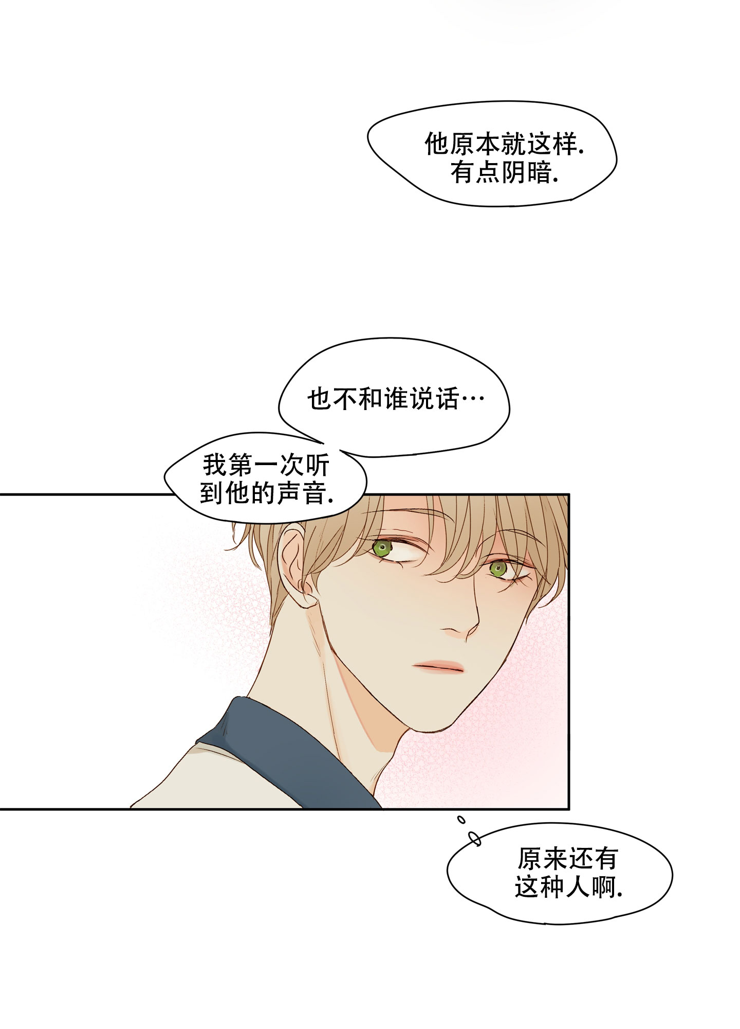 《凝视的意义》漫画最新章节第1话免费下拉式在线观看章节第【28】张图片