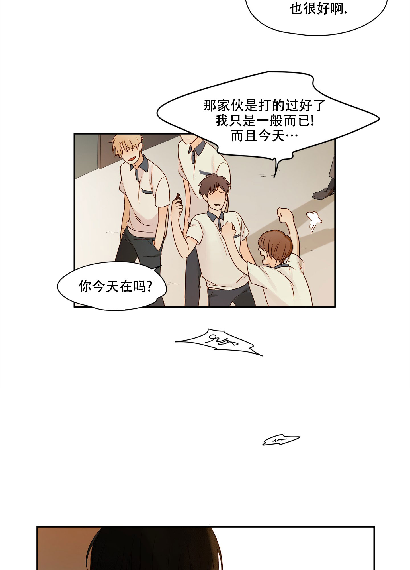 《凝视的意义》漫画最新章节第3话免费下拉式在线观看章节第【5】张图片