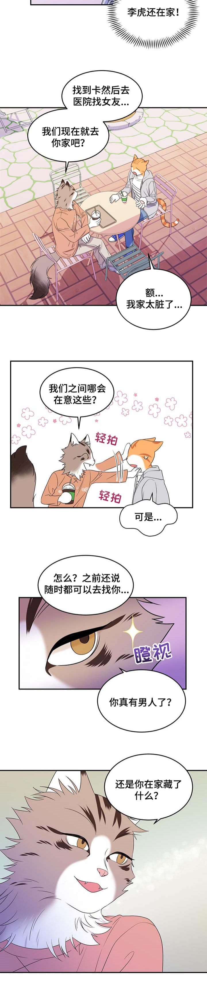 《蓝色计划》漫画最新章节第19话免费下拉式在线观看章节第【4】张图片