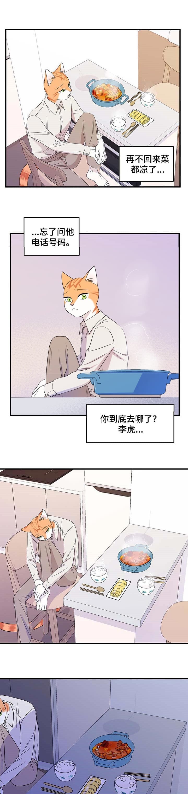 《蓝色计划》漫画最新章节第24话免费下拉式在线观看章节第【1】张图片