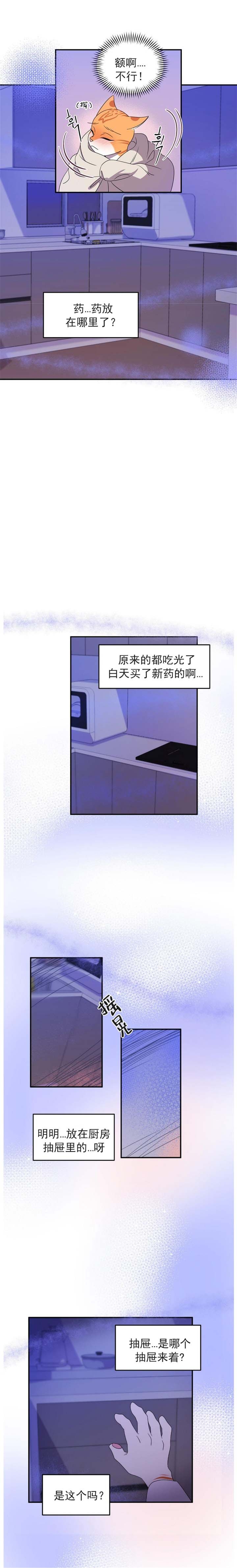 《蓝色计划》漫画最新章节第6话免费下拉式在线观看章节第【5】张图片