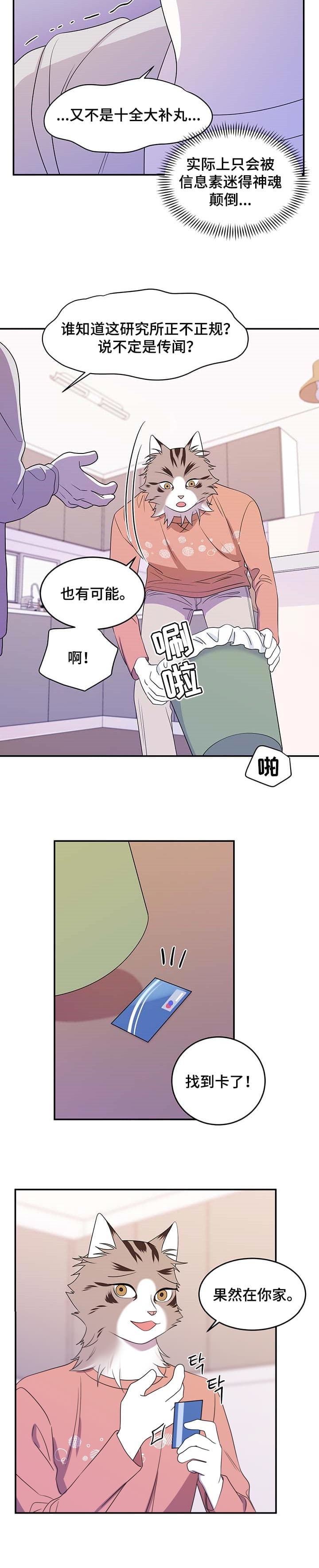 《蓝色计划》漫画最新章节第19话免费下拉式在线观看章节第【14】张图片