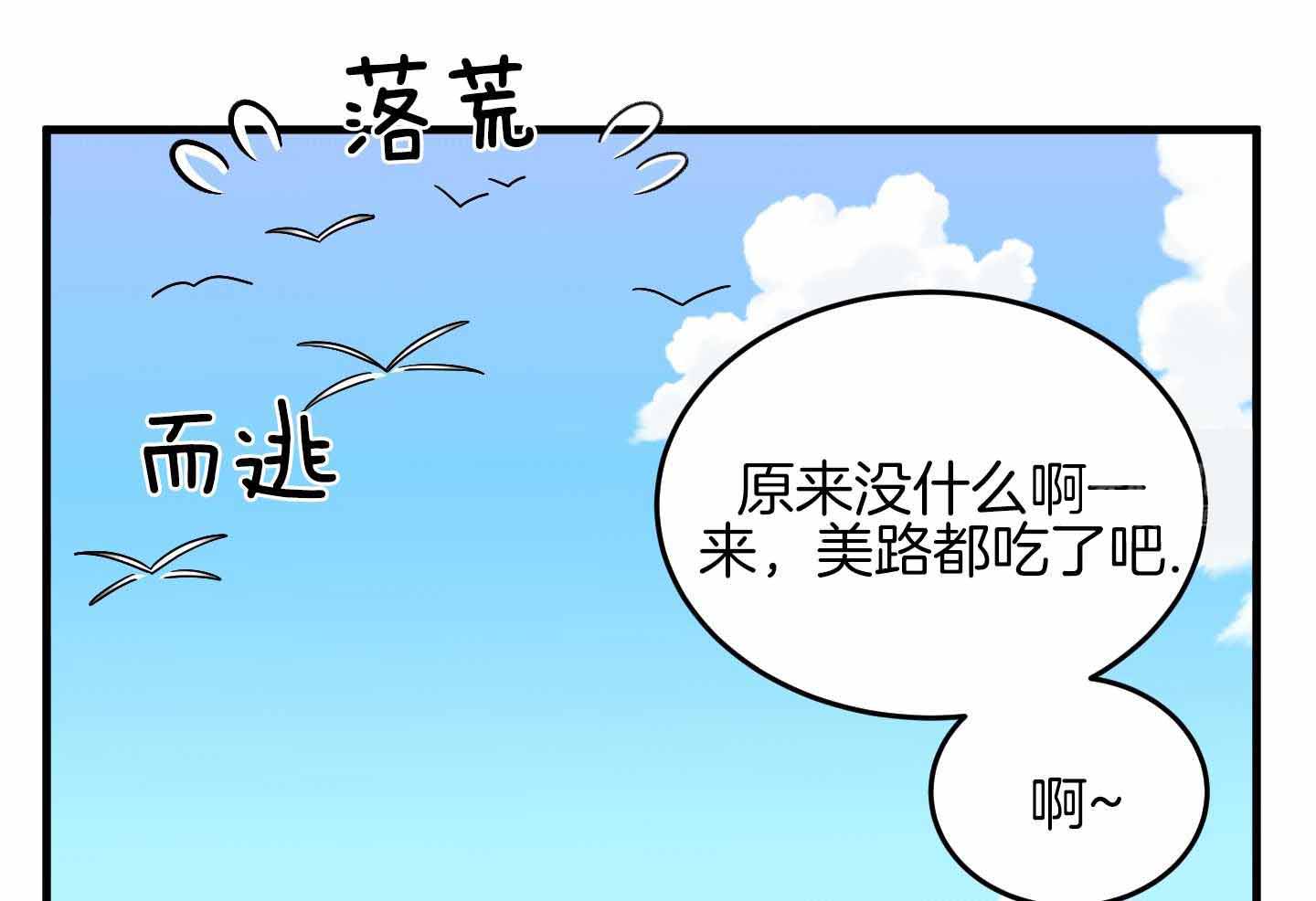 《蓝色计划》漫画最新章节第103话免费下拉式在线观看章节第【35】张图片