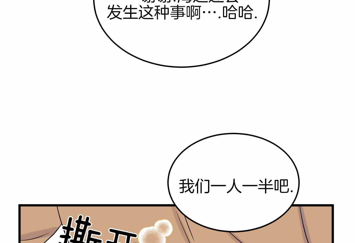 《蓝色计划》漫画最新章节第103话免费下拉式在线观看章节第【20】张图片